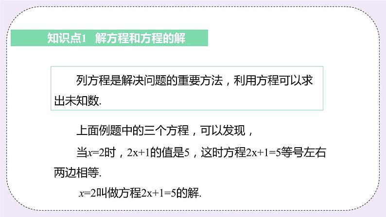 4.2 课时1 方程的解和等式的性质 课件第5页