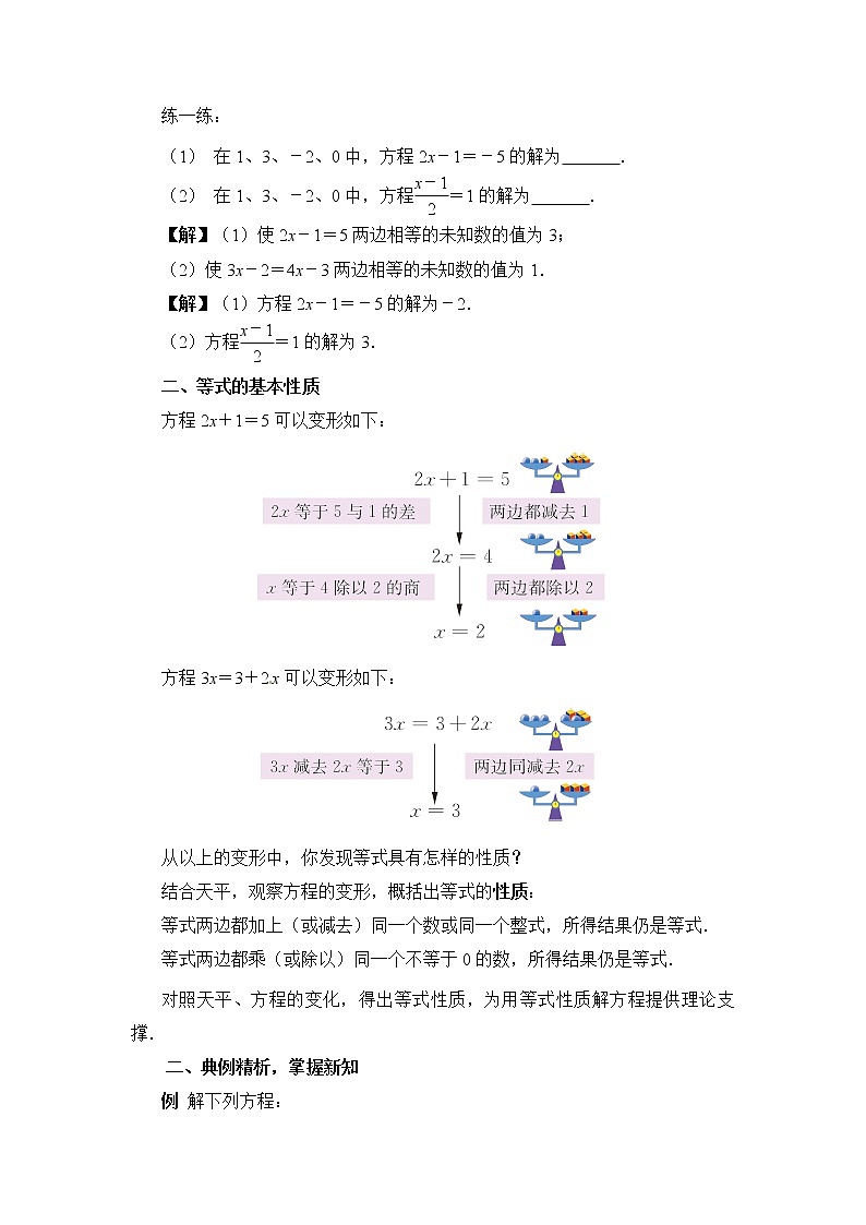 【电子教案】4.2 课时1 方程的解和等式的性质第2页