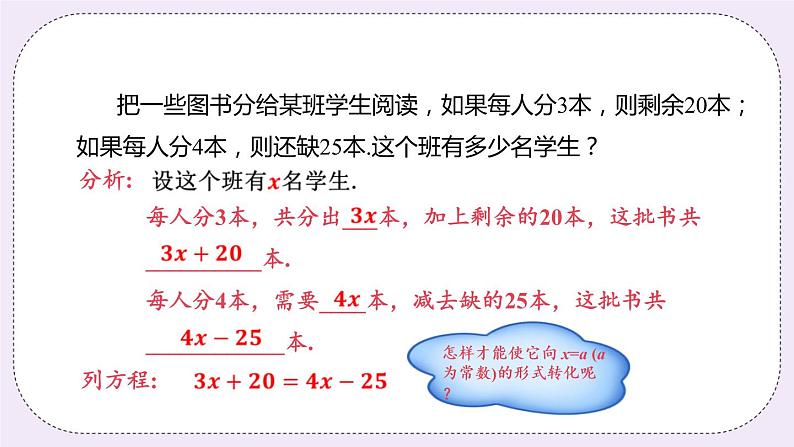 4.2 课时2 移项法解方程 课件+教案+练习04