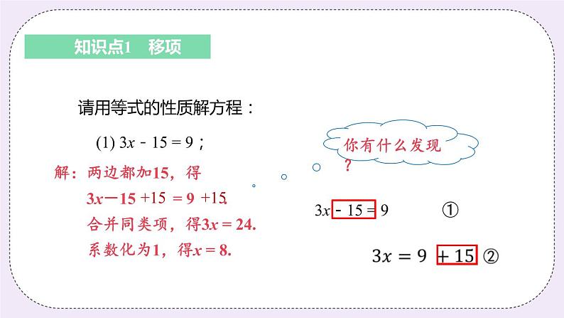 4.2 课时2 移项法解方程 课件+教案+练习05