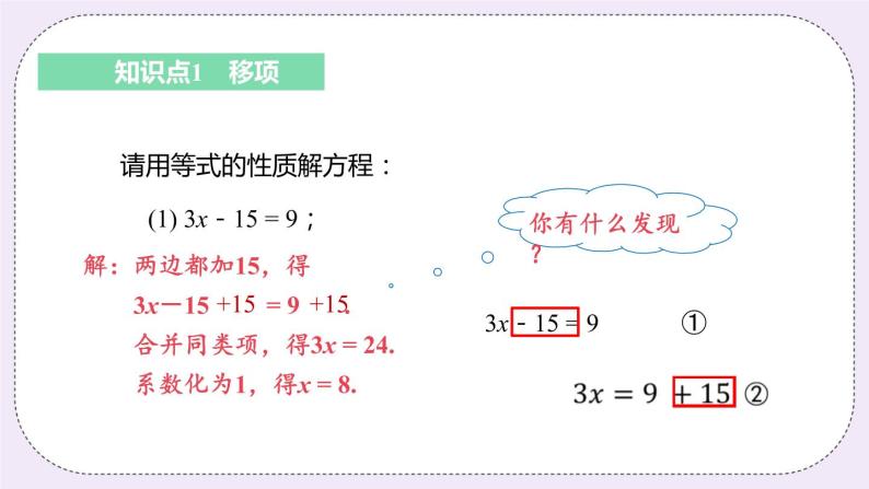 4.2 课时2 移项法解方程 课件+教案+练习05