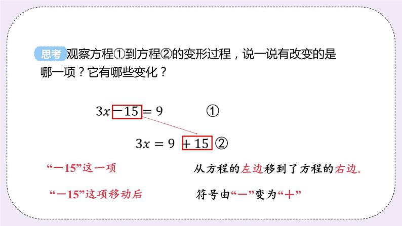 4.2 课时2 移项法解方程 课件+教案+练习06