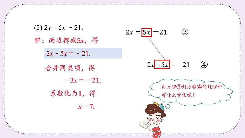 4.2 课时2 移项法解方程 课件+教案+练习07