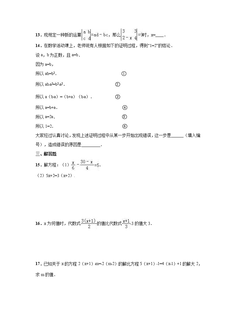 4.2 课时4 去分母法解方程 课件+教案+练习02