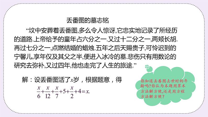 4.2 课时4 去分母法解方程 课件+教案+练习04