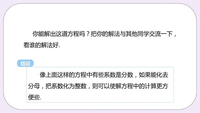 4.2 课时4 去分母法解方程 课件+教案+练习05