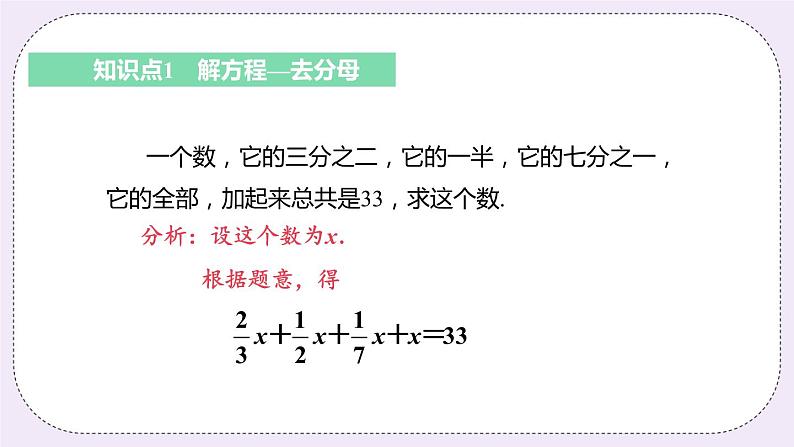 4.2 课时4 去分母法解方程 课件+教案+练习06