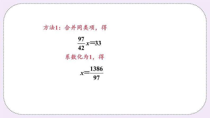 4.2 课时4 去分母法解方程 课件+教案+练习07