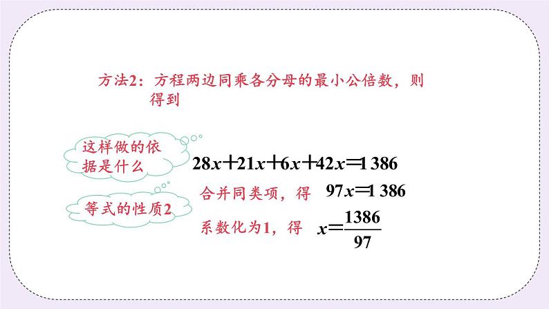 4.2 课时4 去分母法解方程 课件+教案+练习08