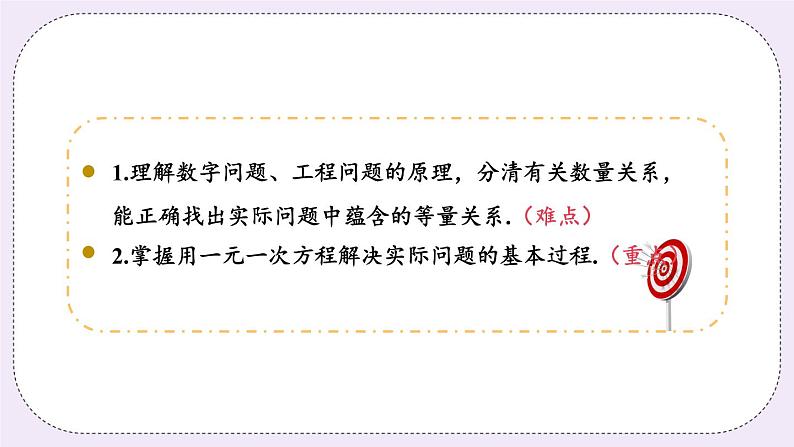 4.3 课时1 数字和配套问题 课件+教案+练习03