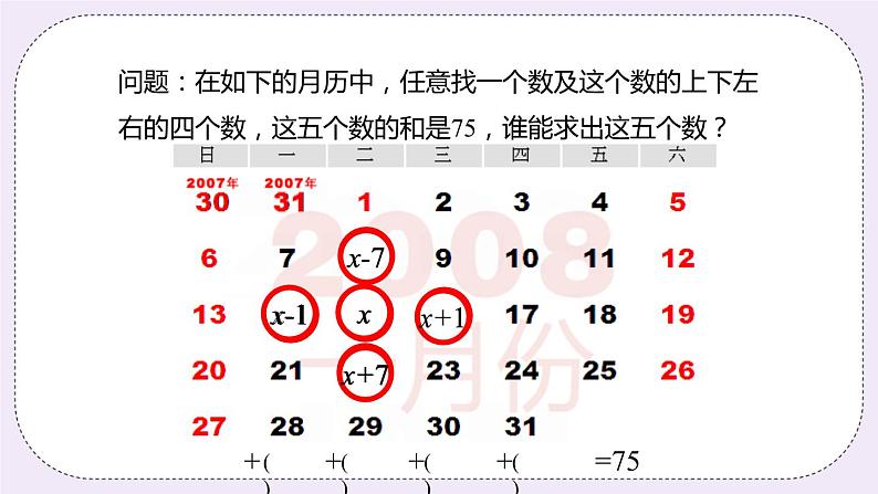 4.3 课时1 数字和配套问题 课件+教案+练习04