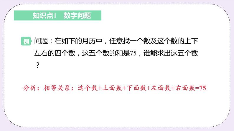 4.3 课时1 数字和配套问题 课件+教案+练习05