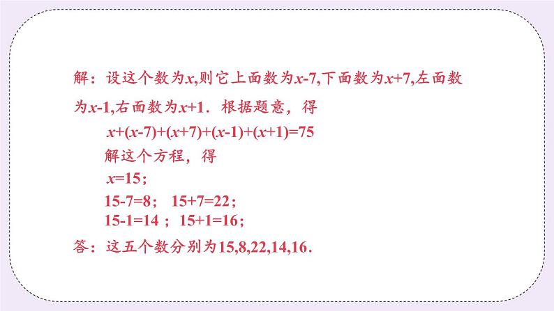 4.3 课时1 数字和配套问题 课件+教案+练习06