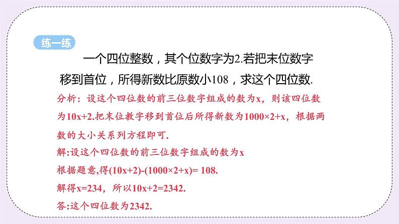 4.3 课时1 数字和配套问题 课件+教案+练习07