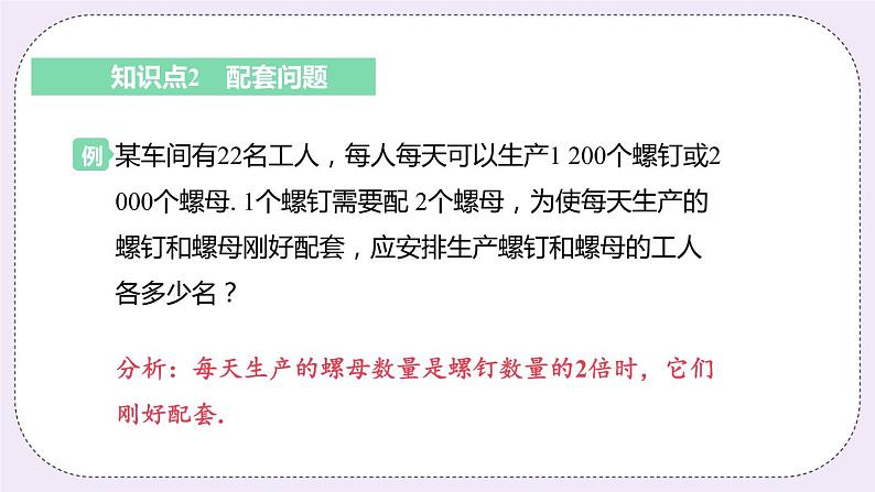 4.3 课时1 数字和配套问题 课件+教案+练习08