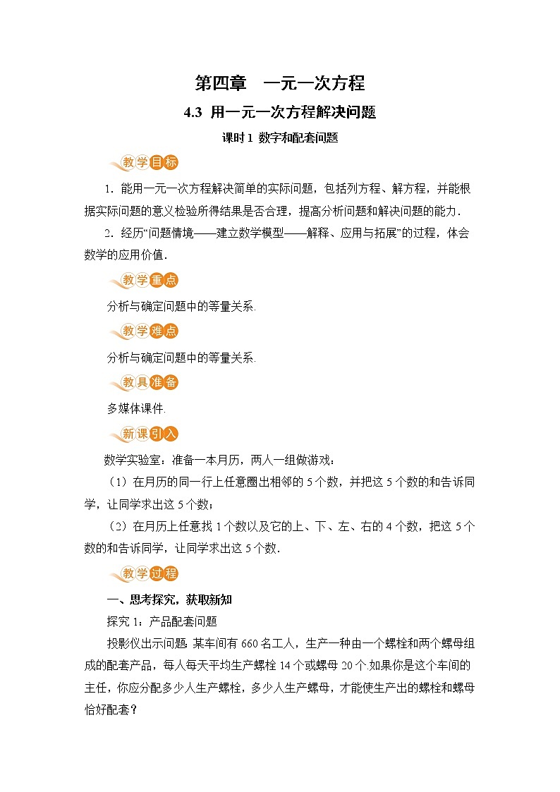 【电子教案】4.3 课时1 数字和配套问题第1页