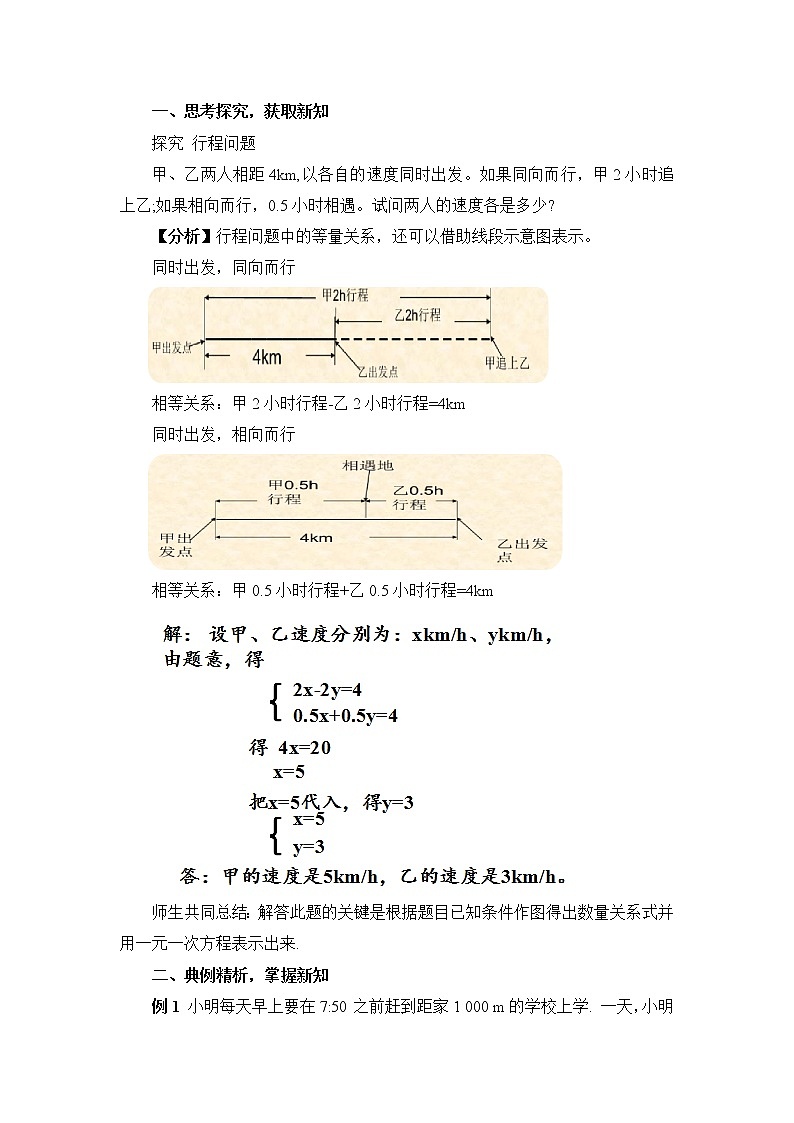 【电子教案】4.3 课时4 行程问题第2页