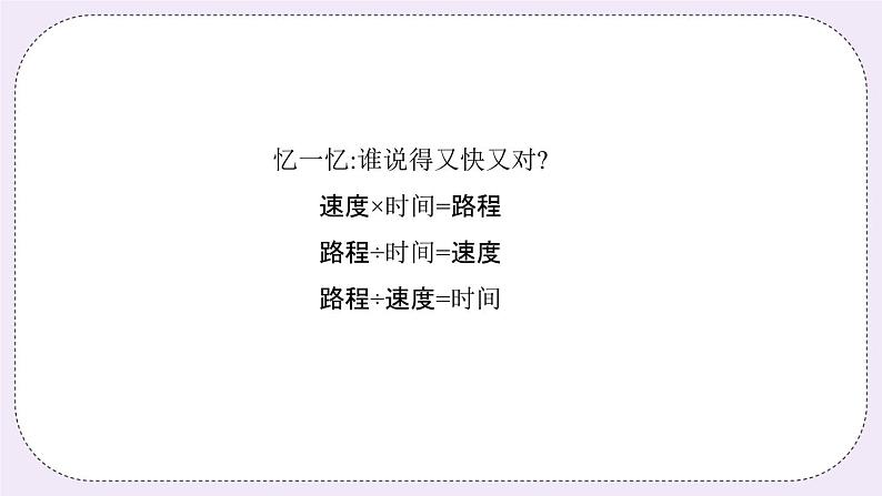 4.3 课时4 行程问题 课件第4页