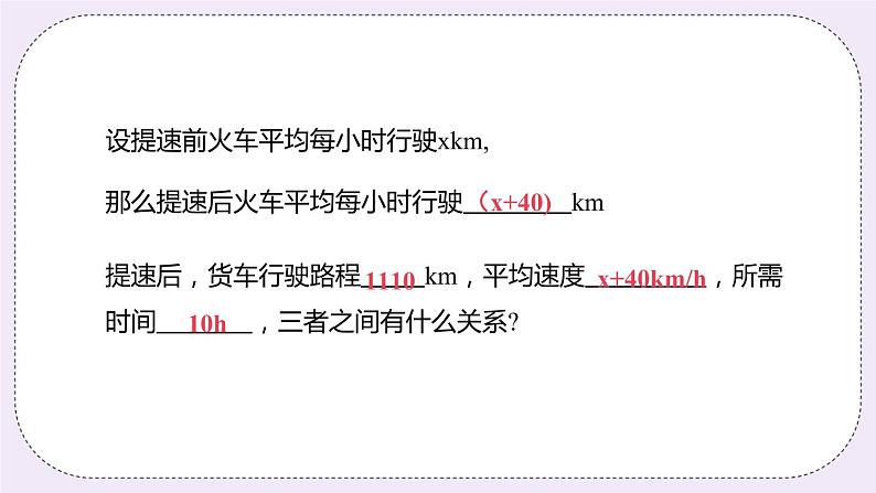 4.3 课时4 行程问题 课件第6页