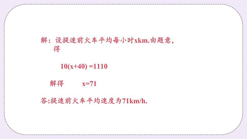 4.3 课时4 行程问题 课件第7页