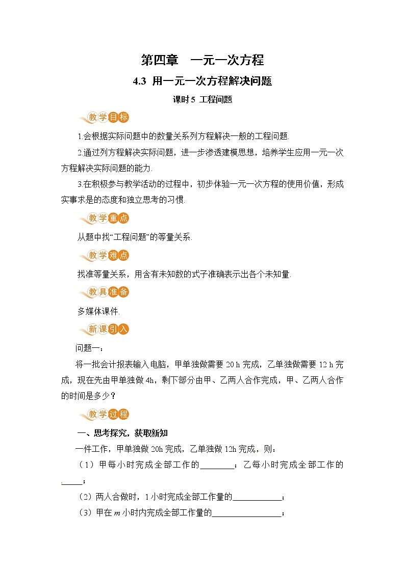 4.3 课时5 工程问题 课件+教案+练习01