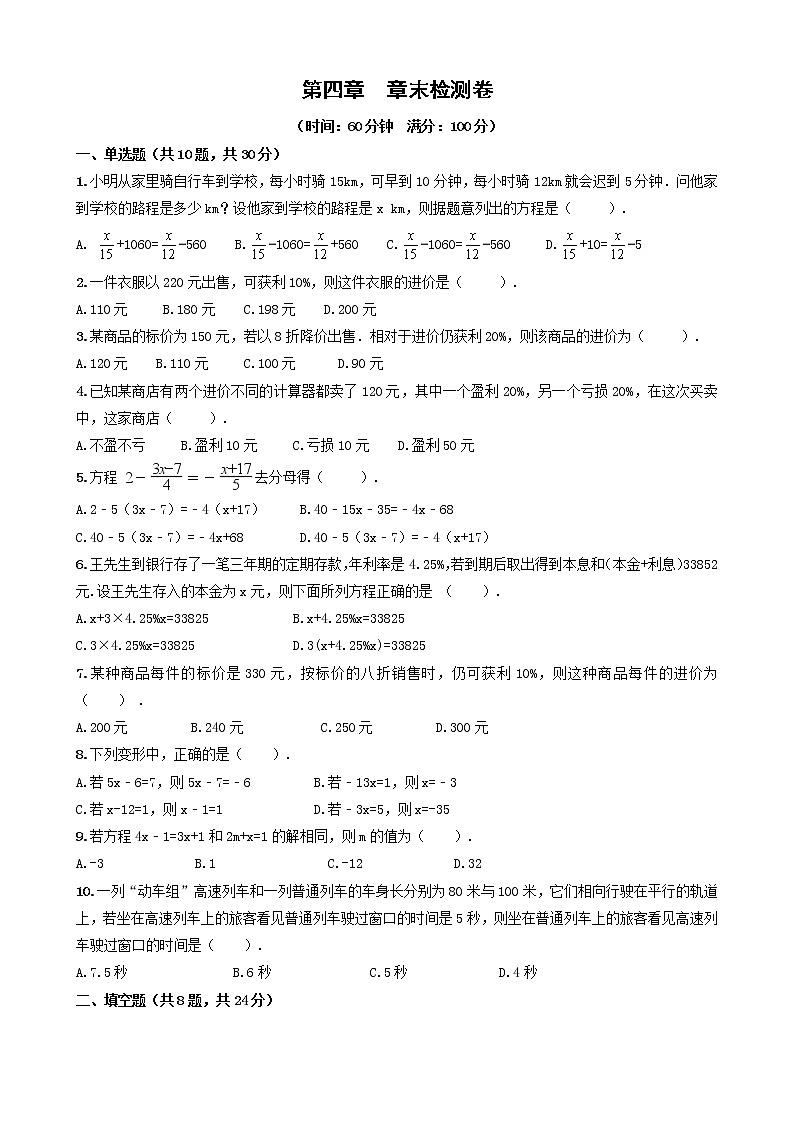 第4章 章末检测卷01