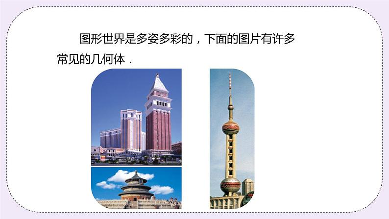 5.1 丰富的图形世界 课件+教案+练习04