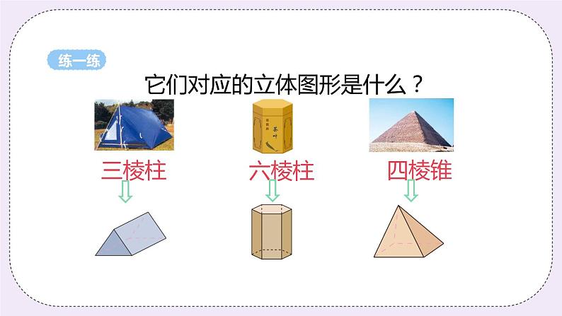 5.1 丰富的图形世界 课件+教案+练习08