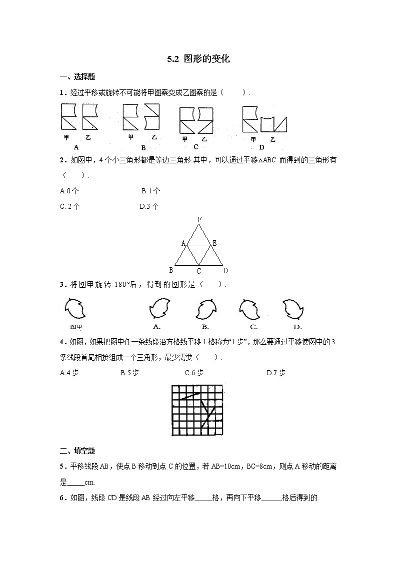 5.2 图形的变化第1页