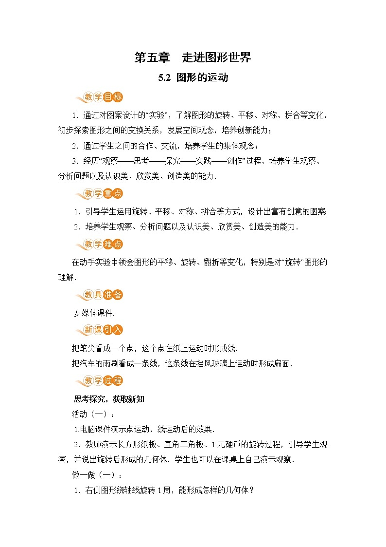 【电子教案】5.2 图形的运动第1页