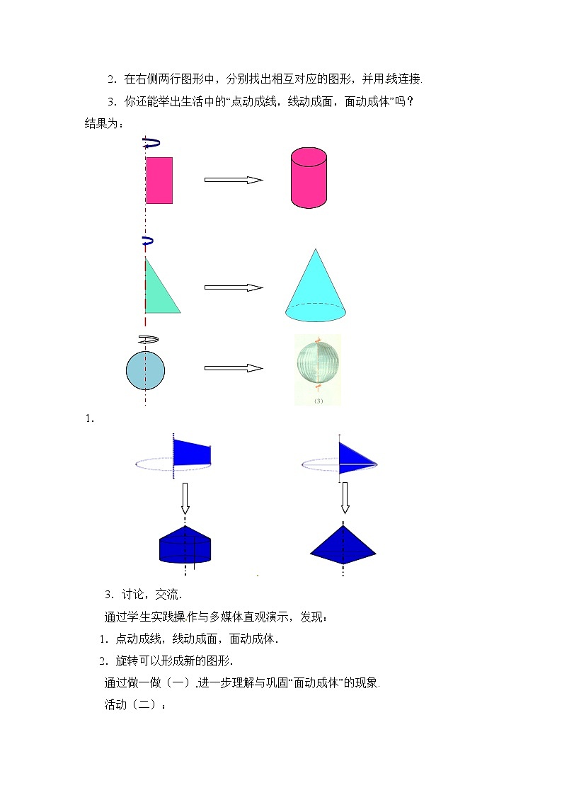 【电子教案】5.2 图形的运动第2页