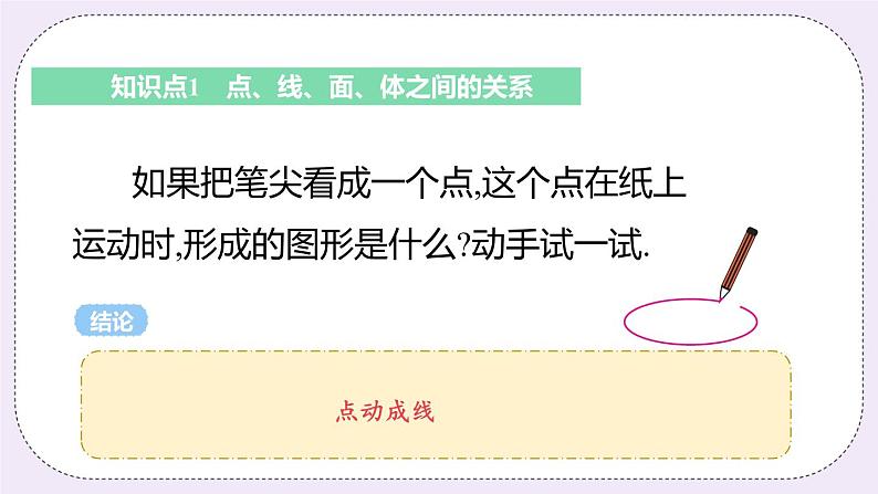5.2 图形的运动 课件第5页