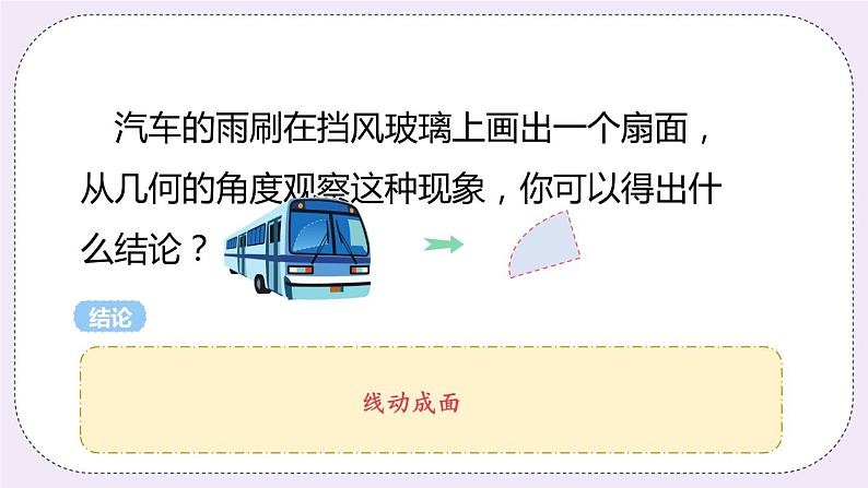 5.2 图形的运动 课件第7页
