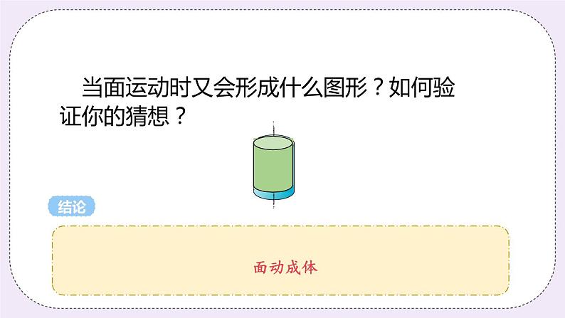 5.2 图形的运动 课件第8页