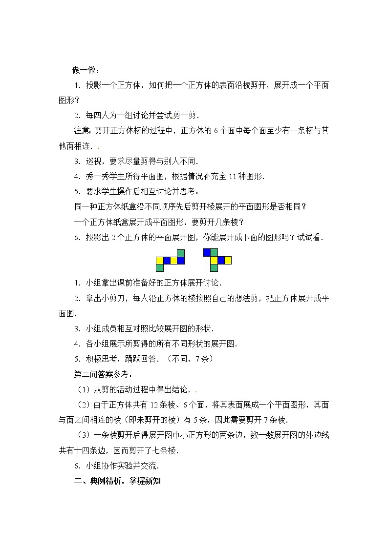 5.3 课时1 展开 课件+教案+练习02