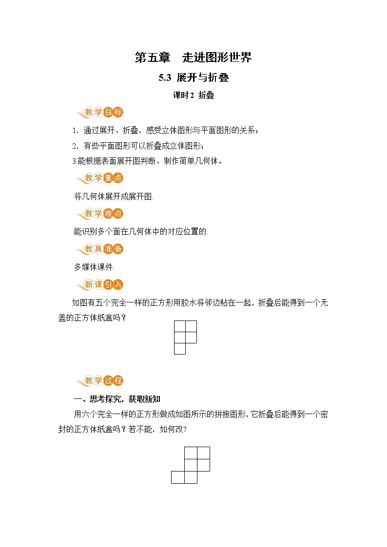 【电子教案】5.3 课时2 折叠第1页