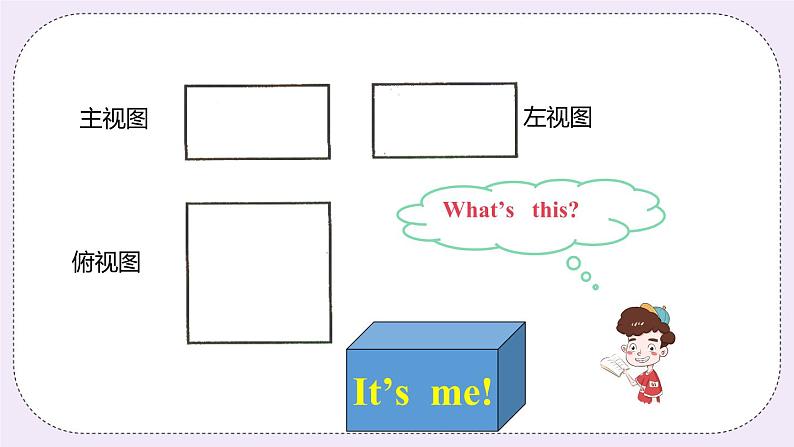 5.4 课时2 由三视图判断几何体 课件+教案+练习04