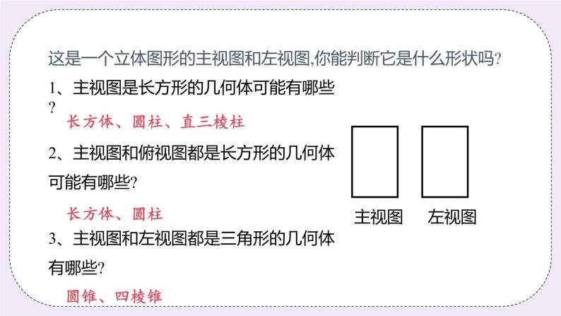 5.4 课时2 由三视图判断几何体 课件+教案+练习06