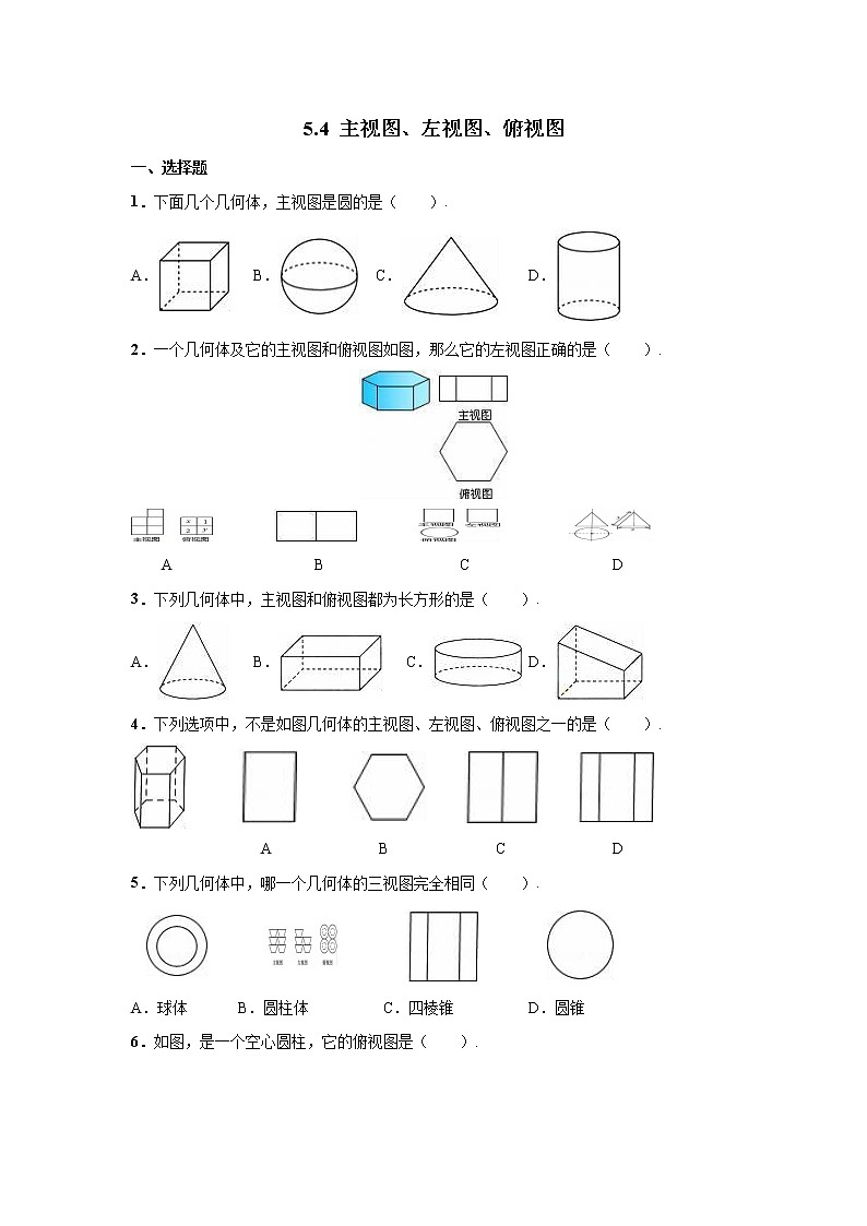 5.4 主视图、左视图、俯视图第1页
