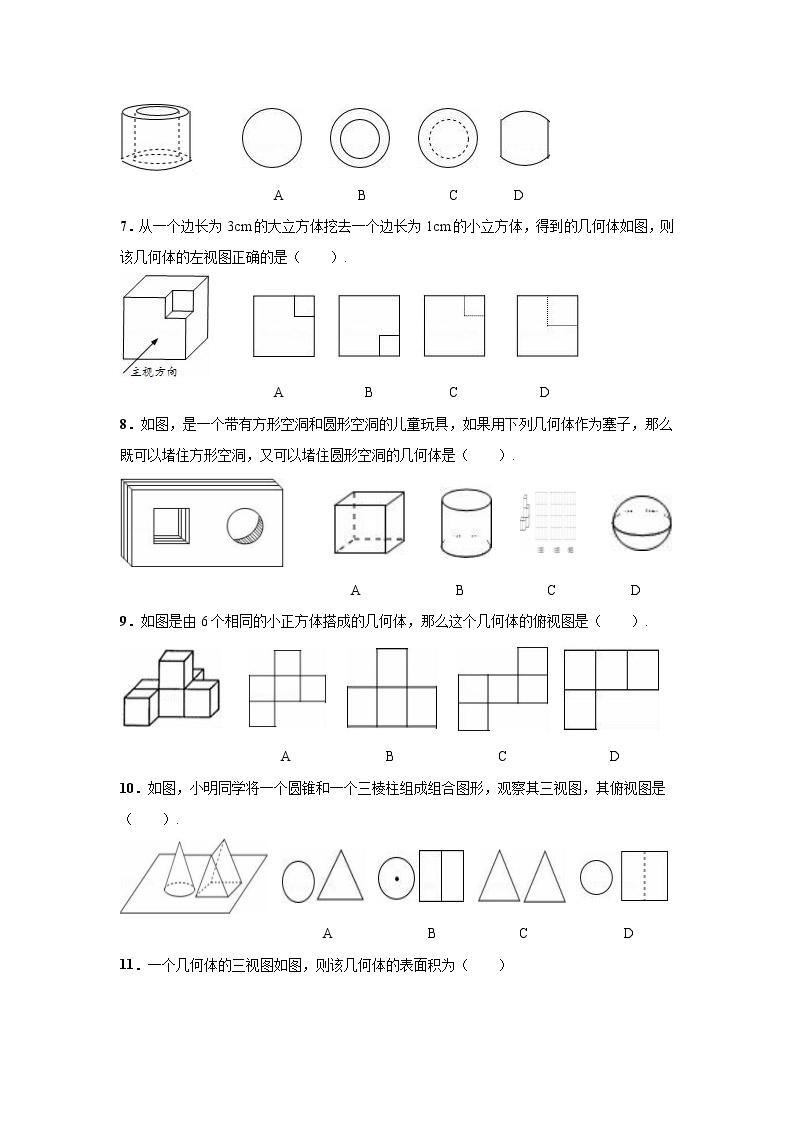 5.4 课时2 由三视图判断几何体 课件+教案+练习02