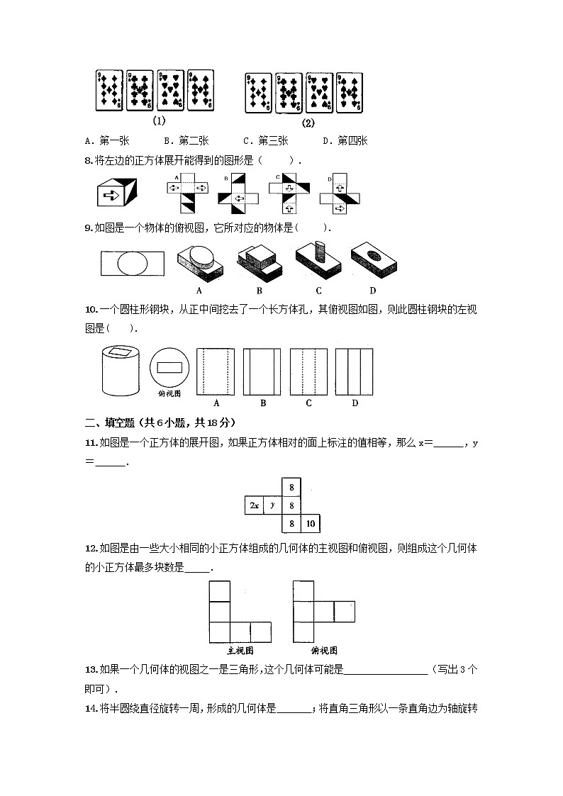 第5章 章末检测卷02