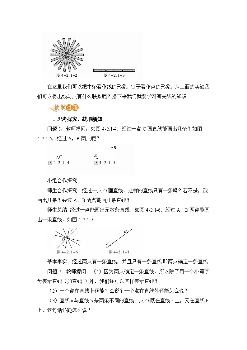 6.1 课时1 线段、射线、直线 课件+教案+练习02
