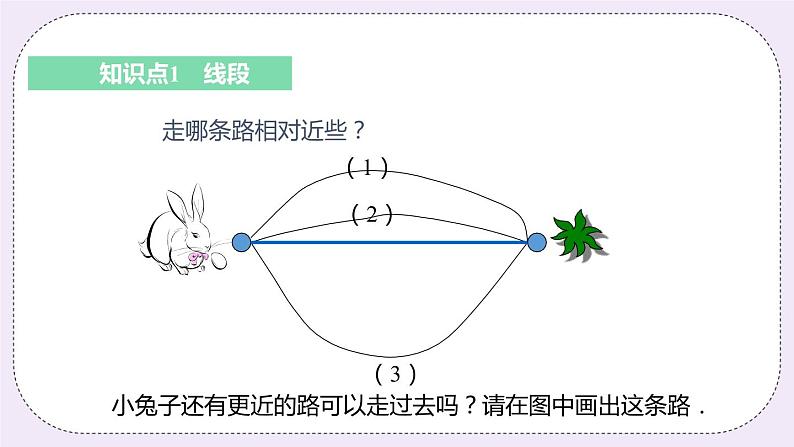 6.1 课时1 线段、射线、直线 课件+教案+练习07