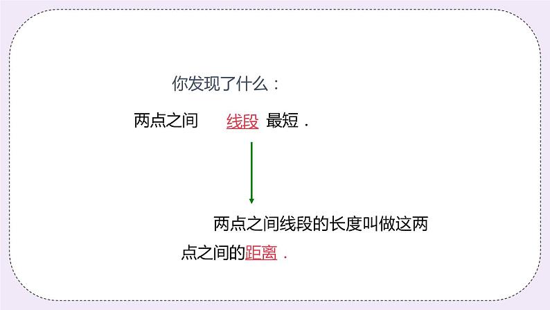 6.1 课时1 线段、射线、直线 课件+教案+练习08