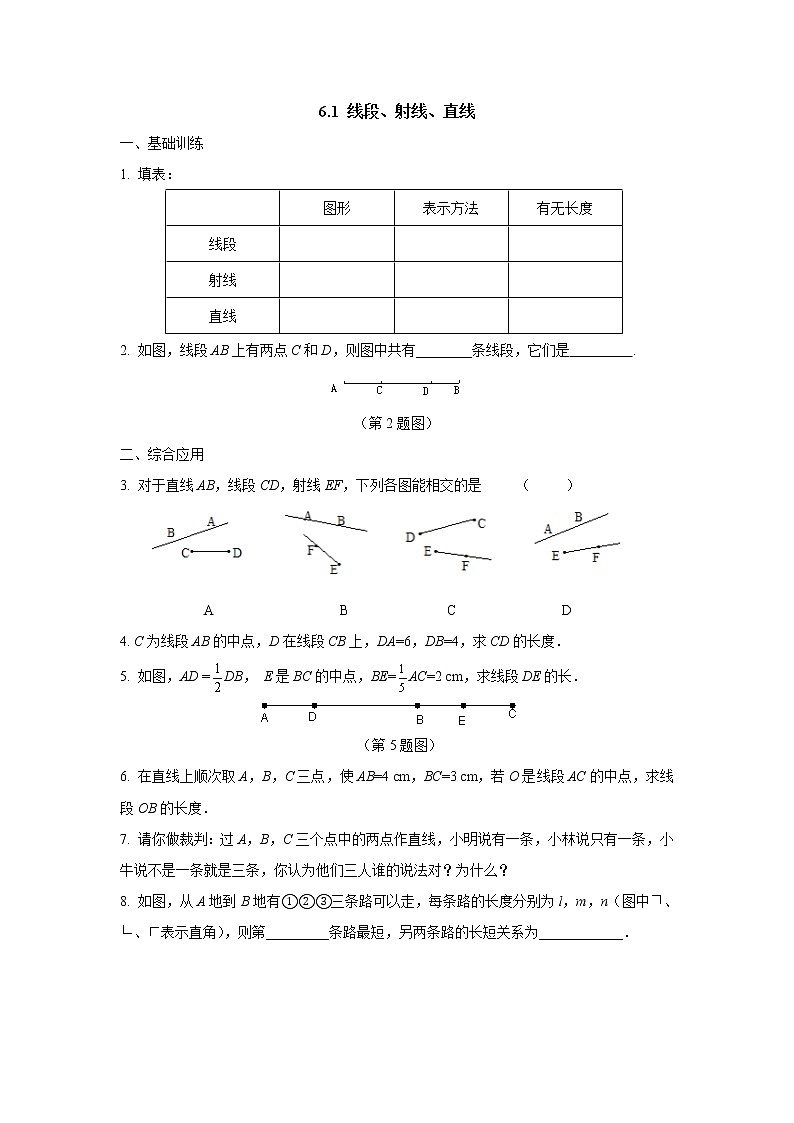 6.1 课时2 线段的大小比较 课件+教案+练习01