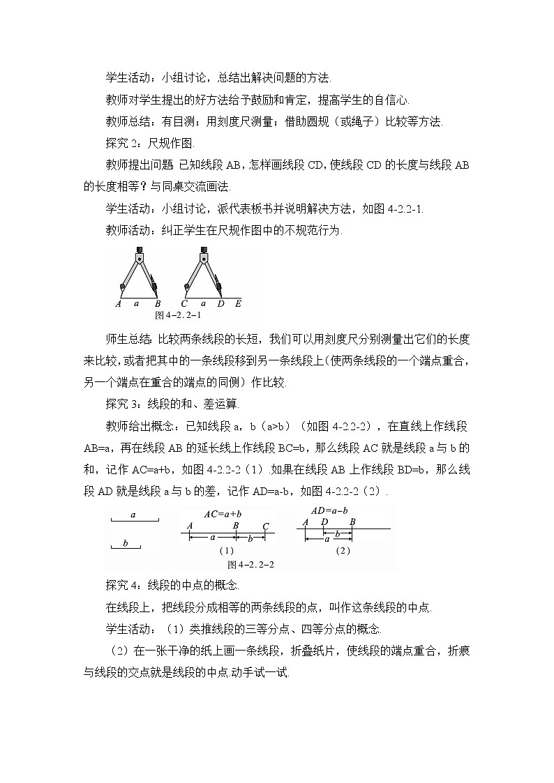 6.1 课时2 线段的大小比较 课件+教案+练习02