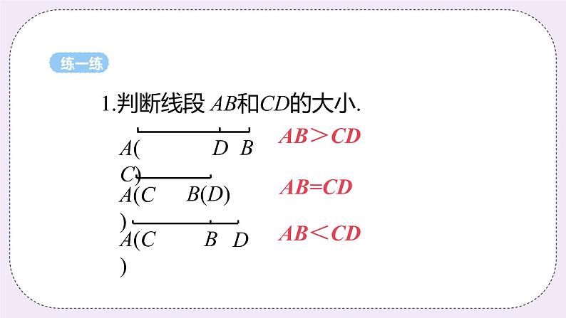 6.1 课时2 线段的大小比较 课件+教案+练习08