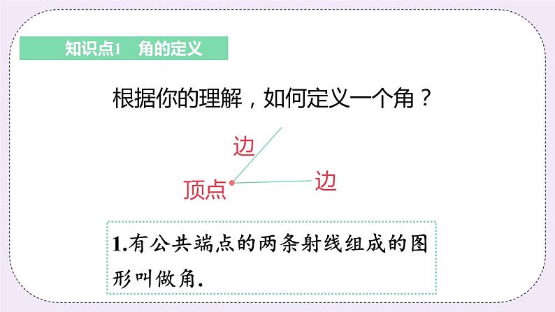 6.2 课时1 角与角的比较 课件+教案+练习06