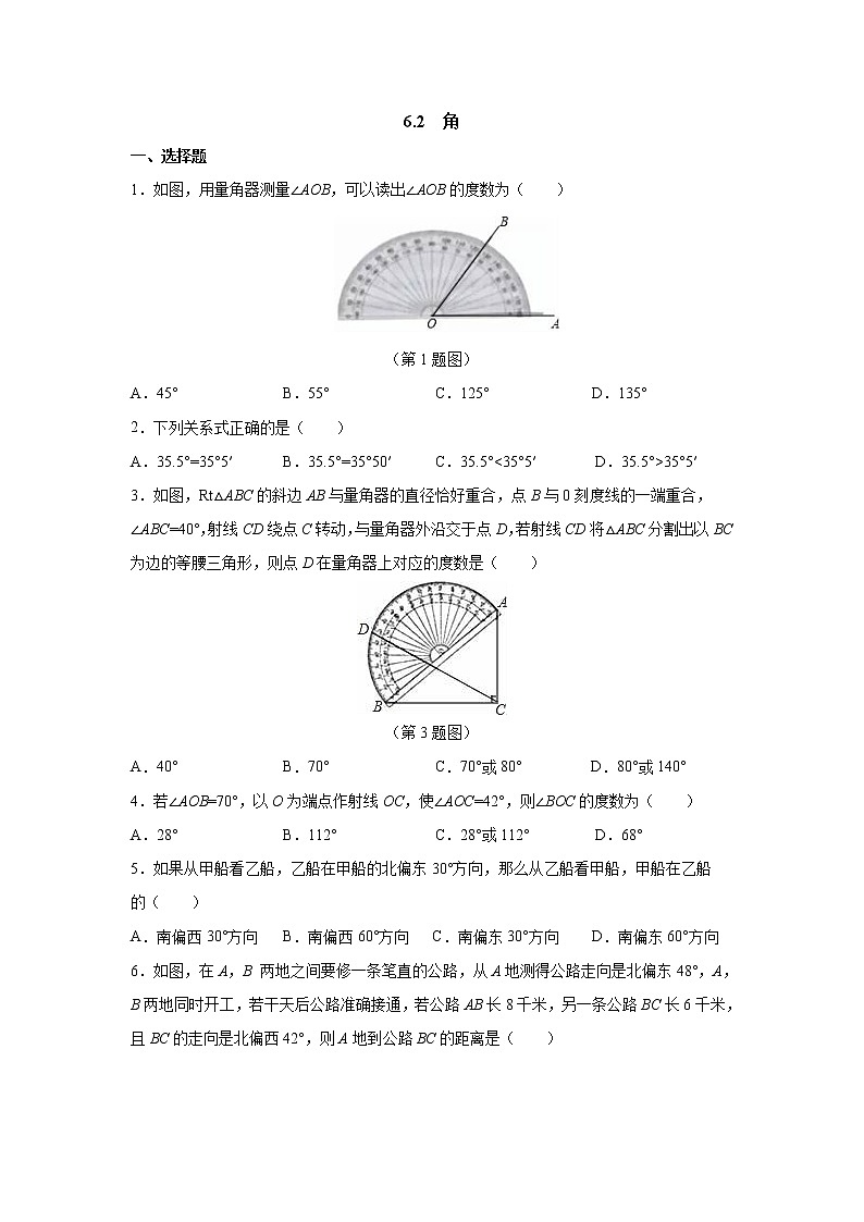 6.2 课时2 角的画法和角平分线 课件+教案+练习01