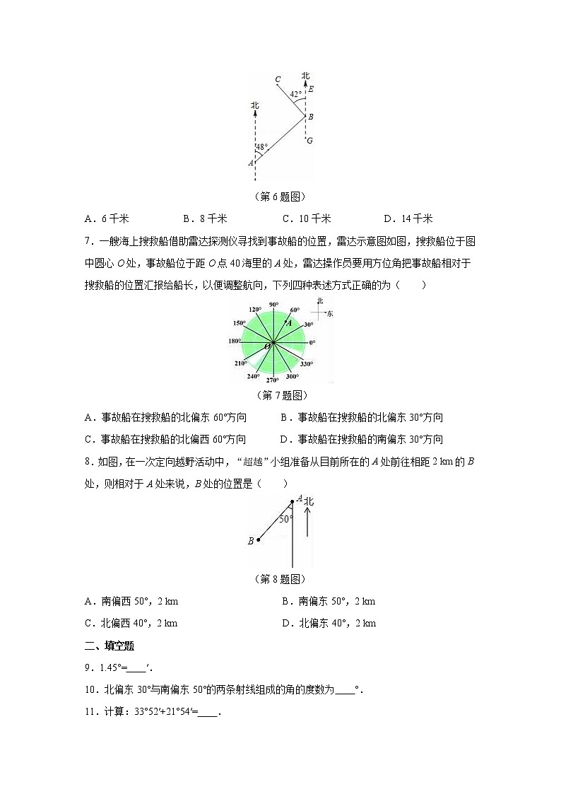 6.2 课时2 角的画法和角平分线 课件+教案+练习02